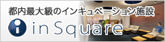 インキュベーション施設