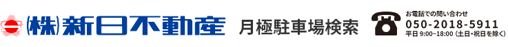 株式会社新日不動産