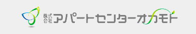 株式会社アパートセンターオカモト