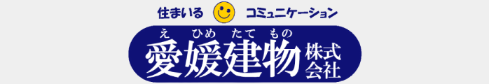 愛媛建物株式会社