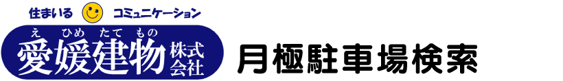 愛媛建物株式会社
