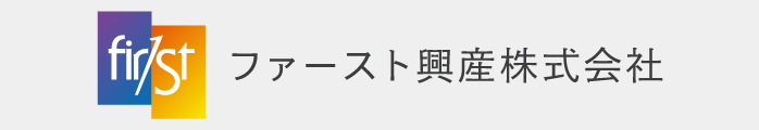 ファースト興産株式会社