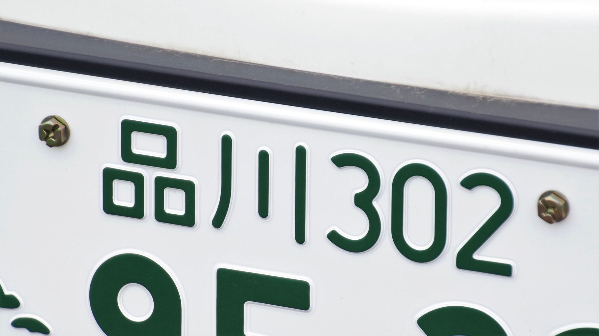 車の3ナンバーと5ナンバーの違いとは 定義や税金 保険料まで詳しく解説 管理会社向けコラム Tsukigime通信 アットパーキング