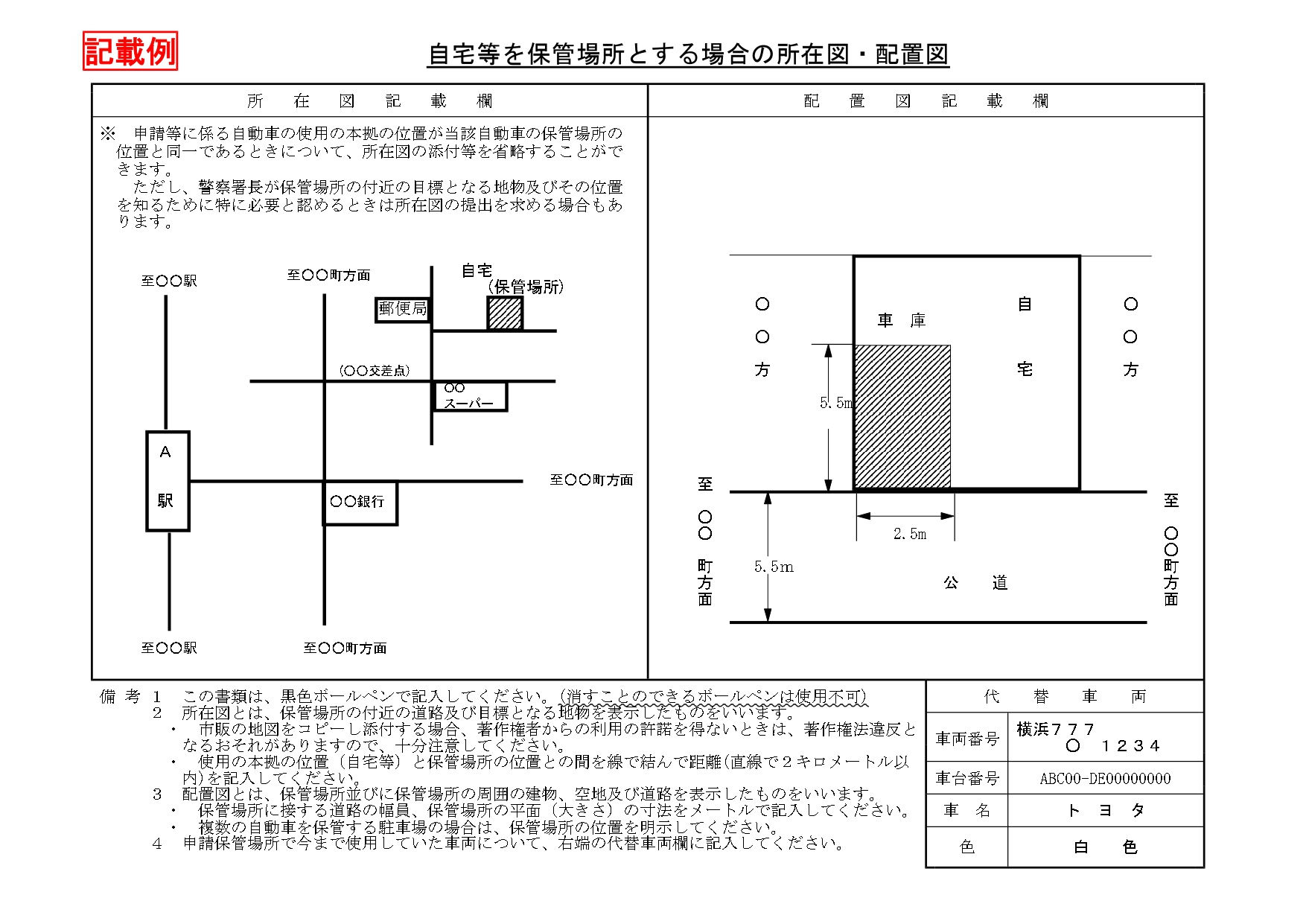 保管 場所 の 所在 図 配置 図 書き方