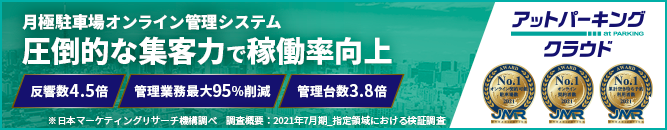 検索 月極 駐 車場