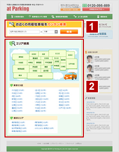 駐車場を検索する