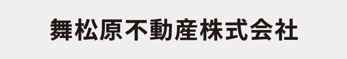 舞松原不動産株式会社