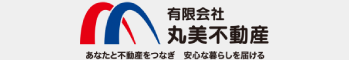 有限会社丸美不動産