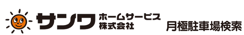 サンワホームサービス株式会社