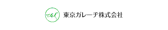 東京ガレーヂ株式会社