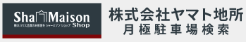 株式会社ヤマト地所