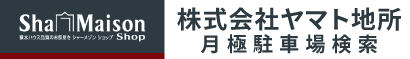 株式会社ヤマト地所