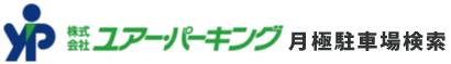 株式会社ユアー･パーキング